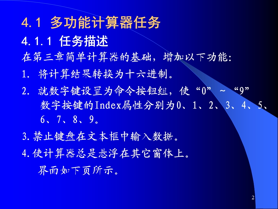 VisualBasic程序设计第4章VB高级语言技巧课件.ppt_第2页