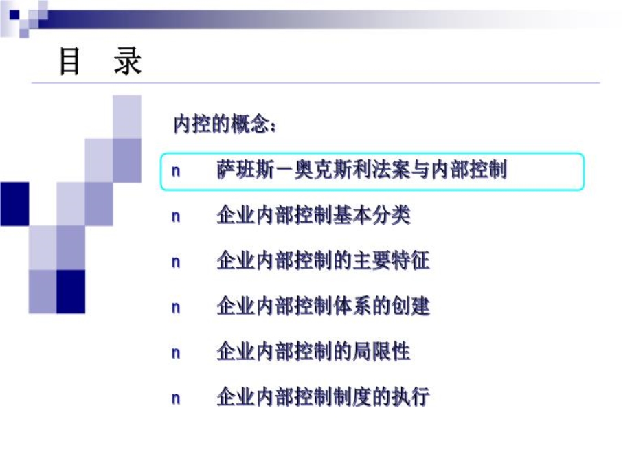 xx上市公司自行建设内控体系指导方案.ppt_第3页