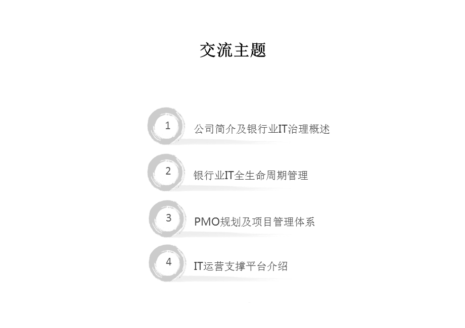 XX省农信社项目管理及IT治理解决方案.pptx_第2页