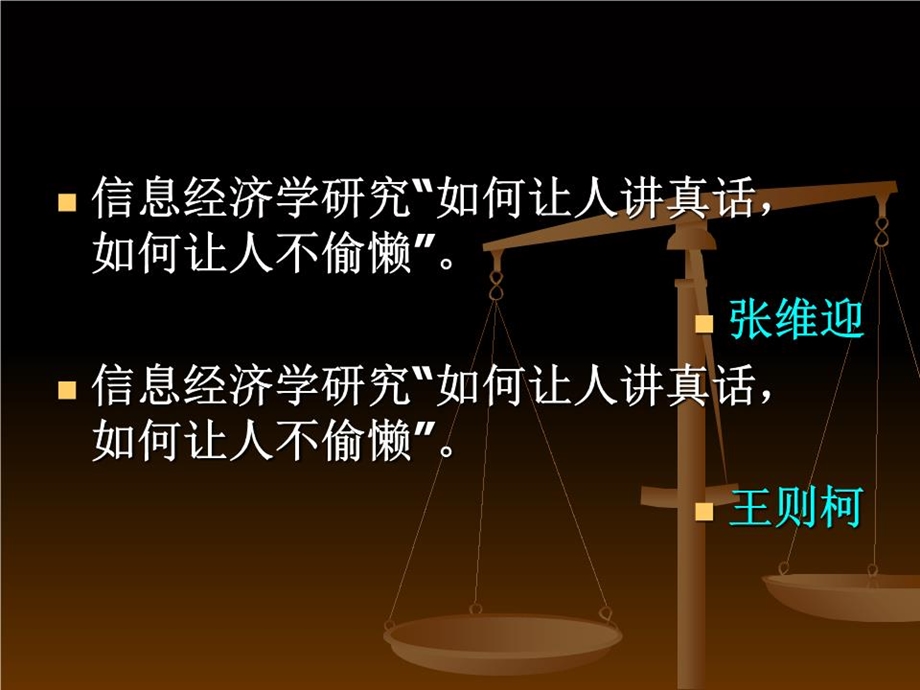 《不完全信息》课件.ppt_第1页