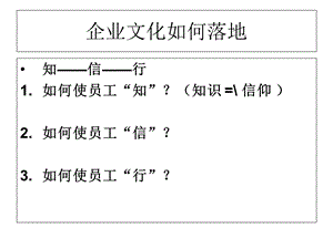 XXXX企业文化与管理哲学课件2.ppt