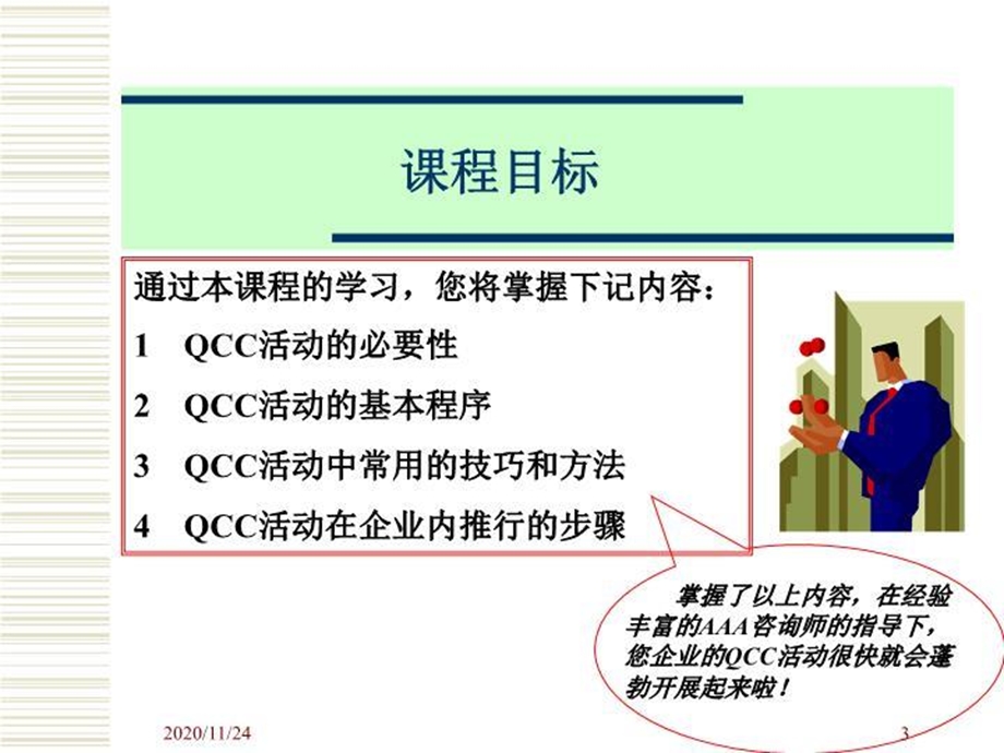 QCC品管圈推行及实战演练-课件.ppt_第3页