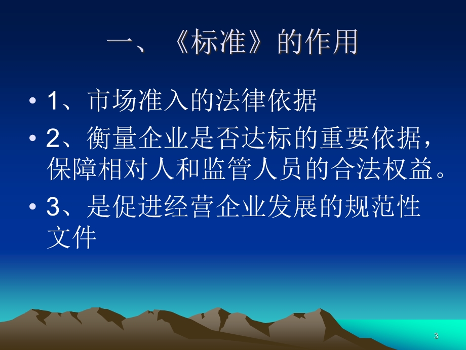 《云南省医疗器械经营企业检查验收标准》讲解课件.ppt_第3页