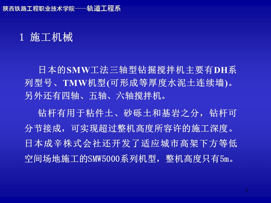 SMW围护结构施工--工艺课件.ppt_第2页