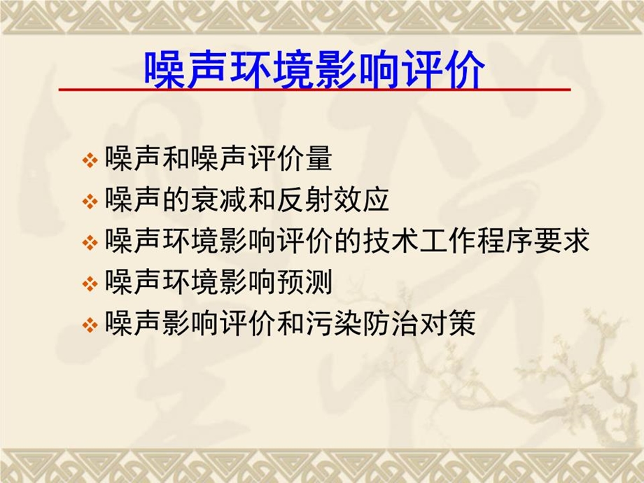 《噪声环境影响评价》课件.ppt_第2页