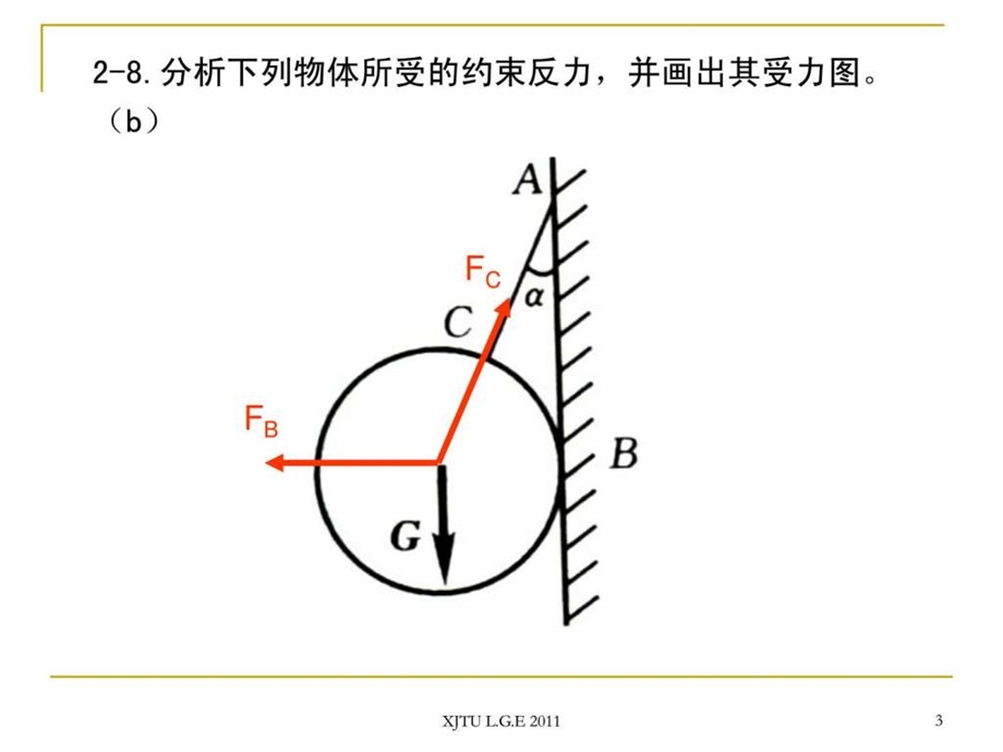 《机械工程基础》部分习题解答课件.ppt_第3页