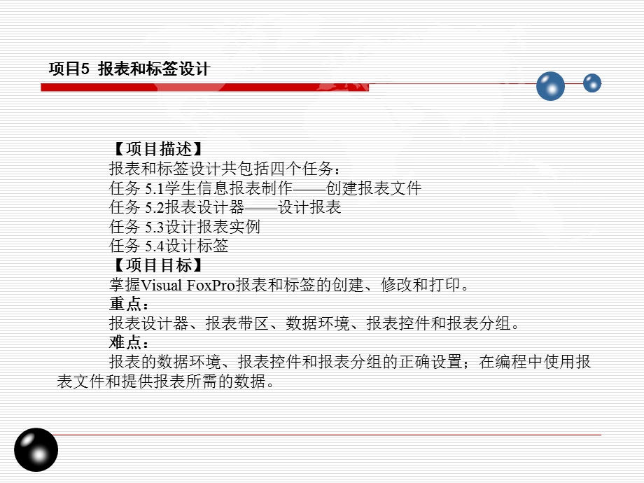 VF报表和标签设计课件.ppt_第1页