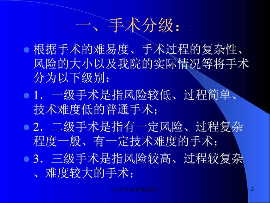 《手术分级管理制度》课件.ppt_第3页