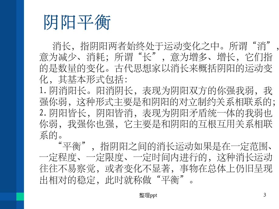 《中医文化之艾灸》课件.ppt_第3页