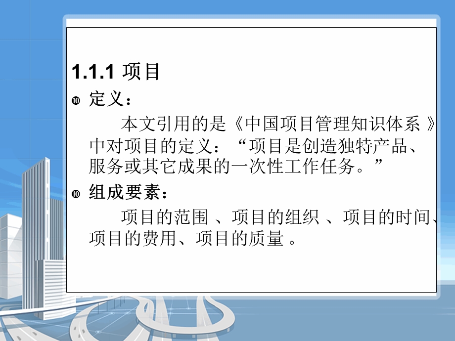 TU-0773工程项目管理概论课件.ppt_第3页