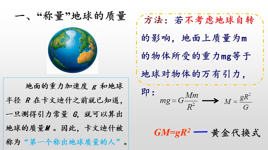 《万有引力理论的成就》人教版上课用课件.ppt_第3页