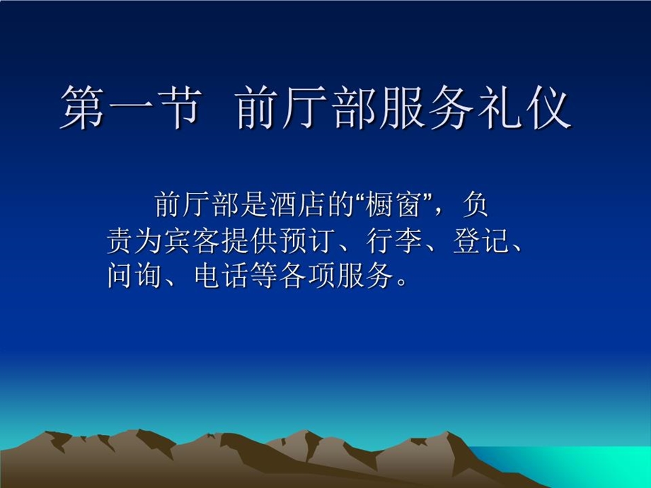 《前厅部服务礼仪》课件.ppt_第2页