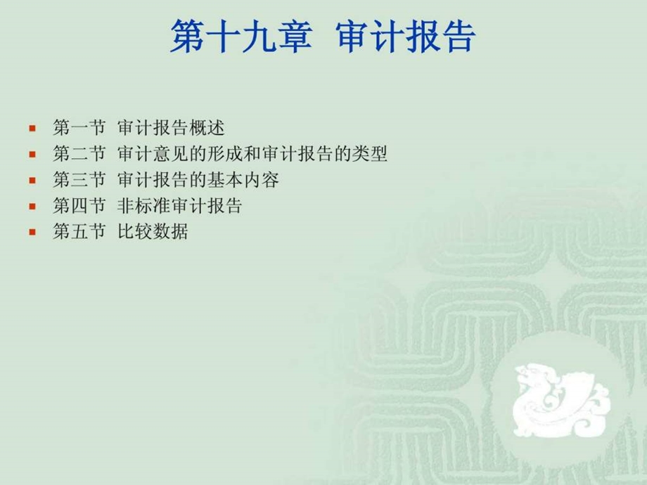 《审计报告》课件.ppt_第1页