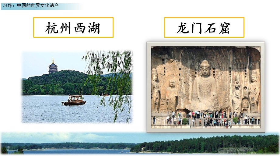 《习作中国的世界文化遗产》课件版2.pptx_第3页