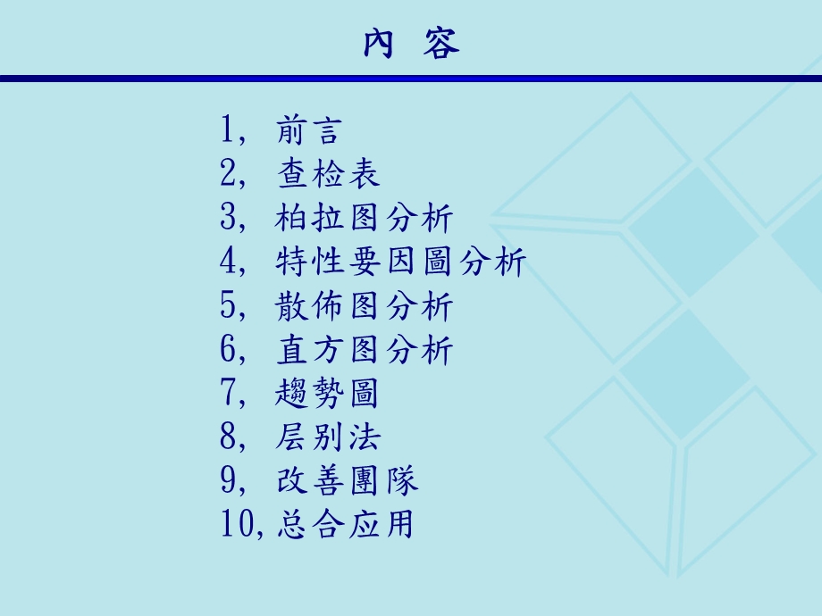 QC手法实务管理(经典教材)课件.ppt_第2页