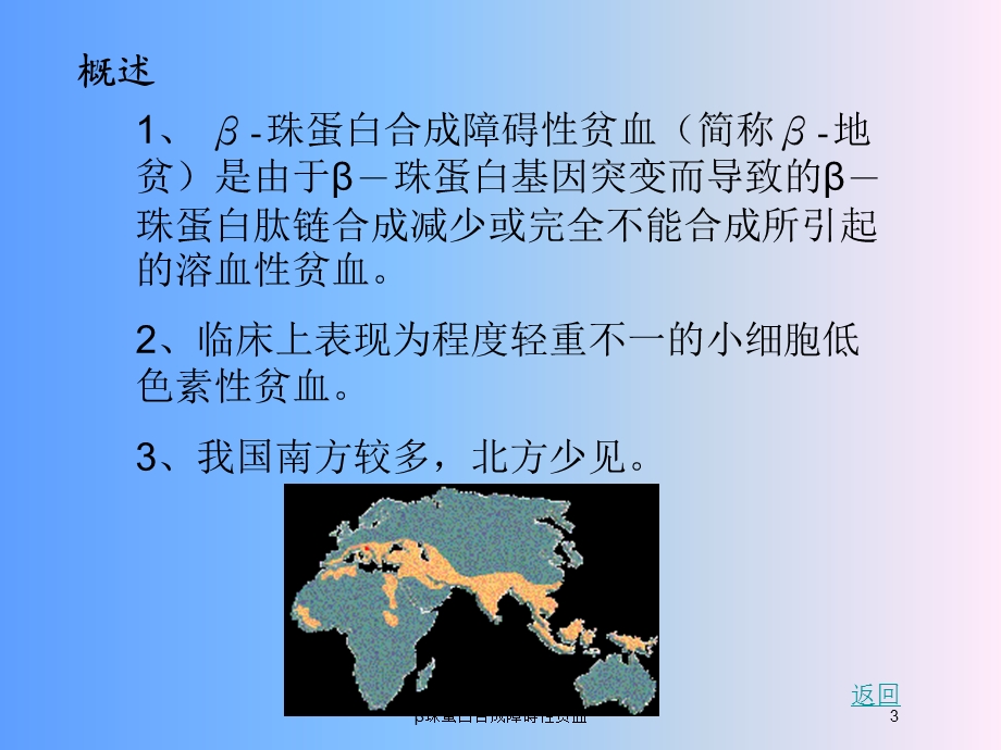 β珠蛋白合成障碍性贫血培训课件.ppt_第3页