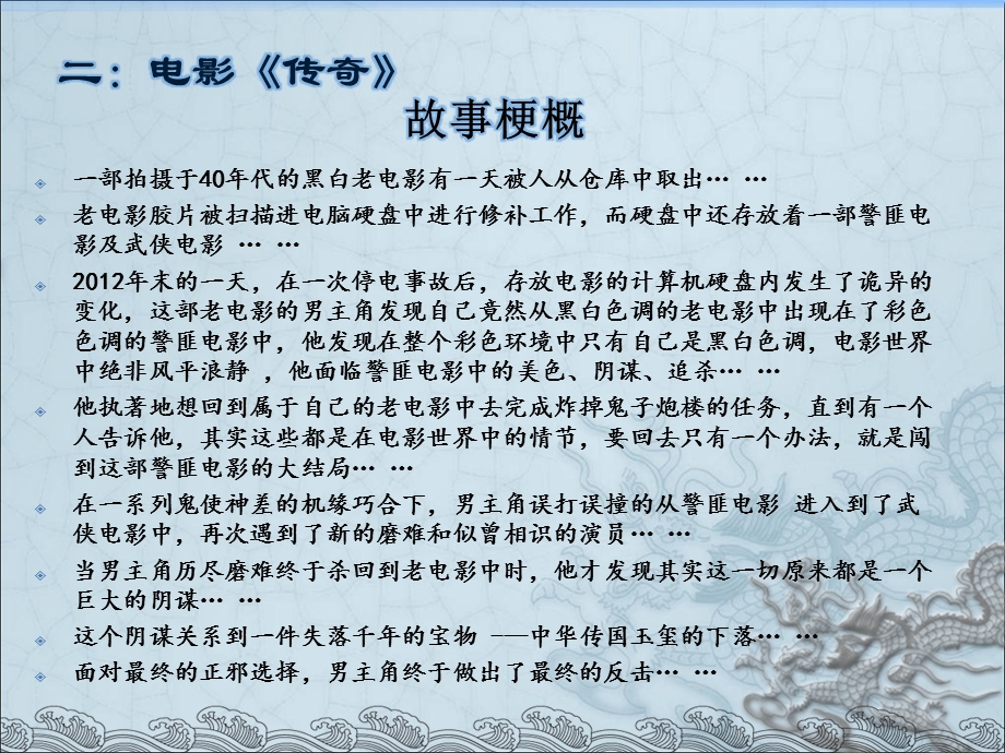 《传奇》电影招商方案.ppt_第3页