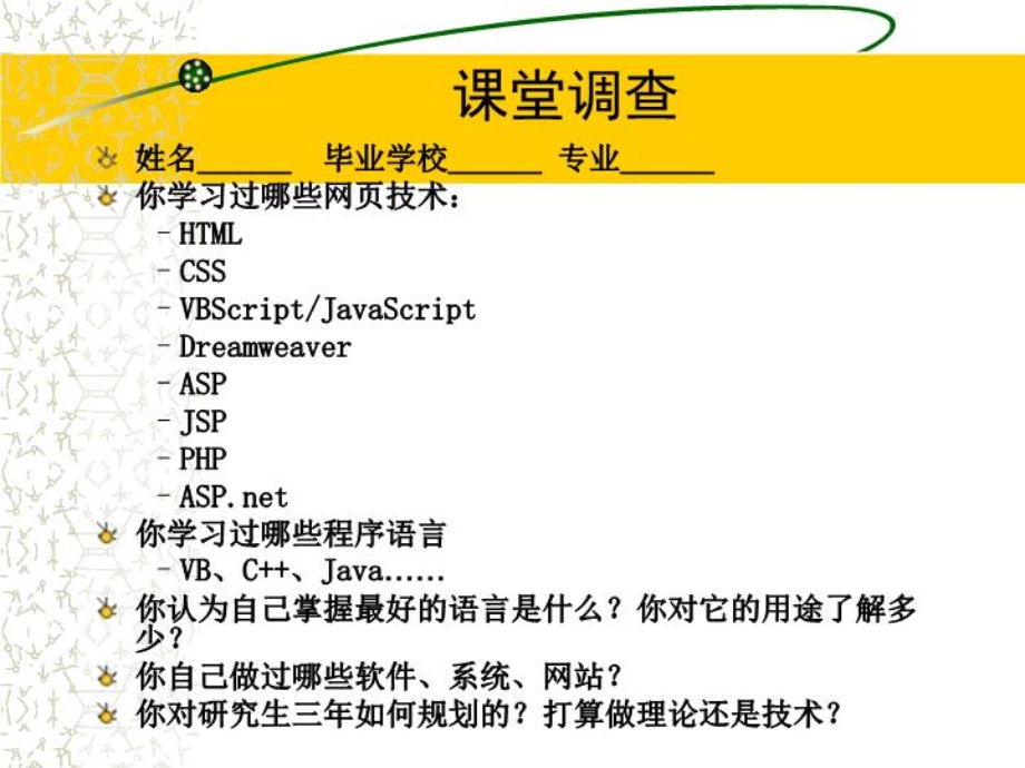 WEB编程概述-课件(PP讲义T讲稿).ppt_第2页
