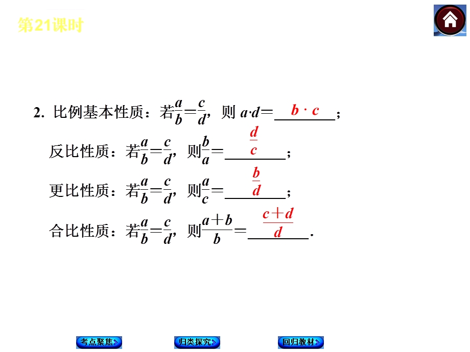 湘教版中考数学复习课件第21课时图形的相似.ppt_第3页