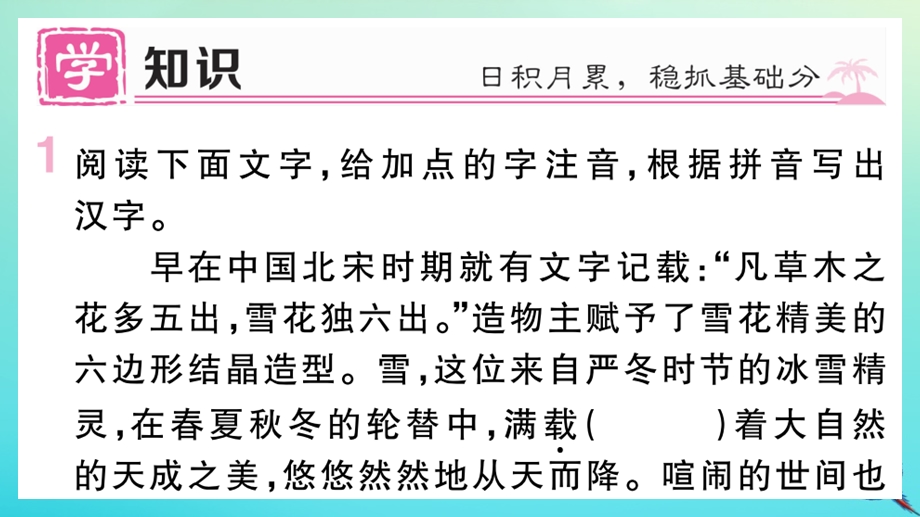 2020秋九年级语文上册第一单元1沁园春雪ppt作业课件新人教版.ppt_第2页