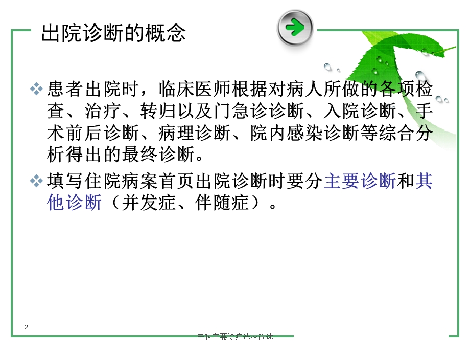 产科主要诊疗选择简述培训课件.ppt_第2页