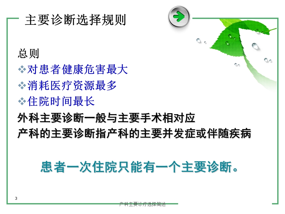 产科主要诊疗选择简述培训课件.ppt_第3页