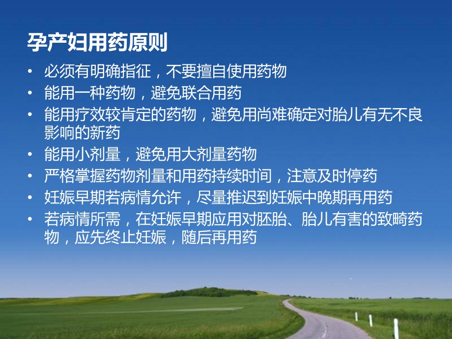 产科常用药物及监护教材课件.ppt_第2页