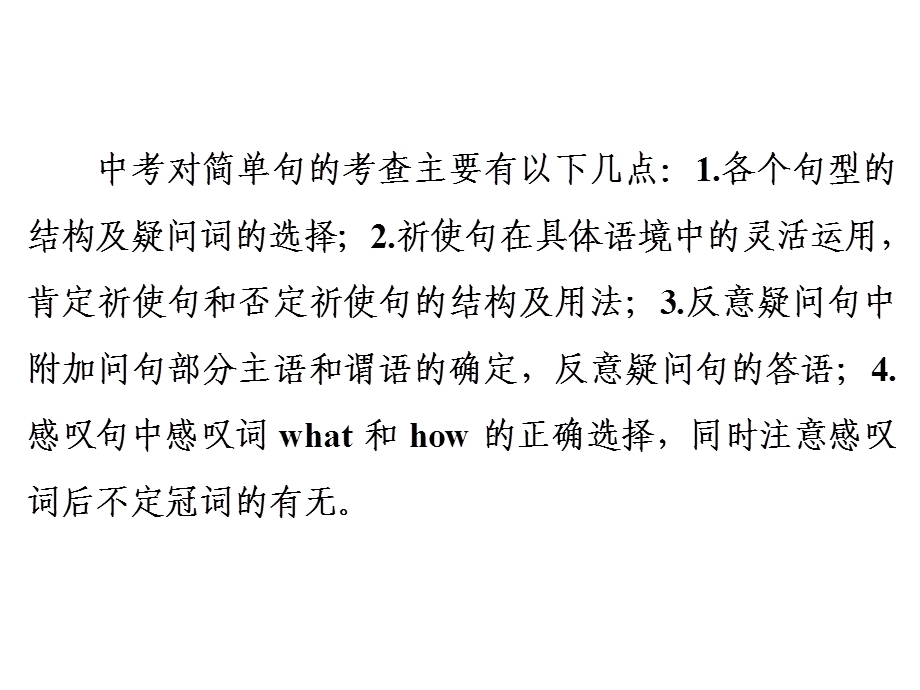 中考英语语法精析强化训练第十一讲简单句课件人教.ppt_第2页