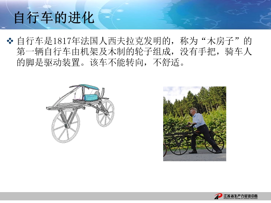 S曲线与技术进化法则TRIZppt课件.ppt_第2页