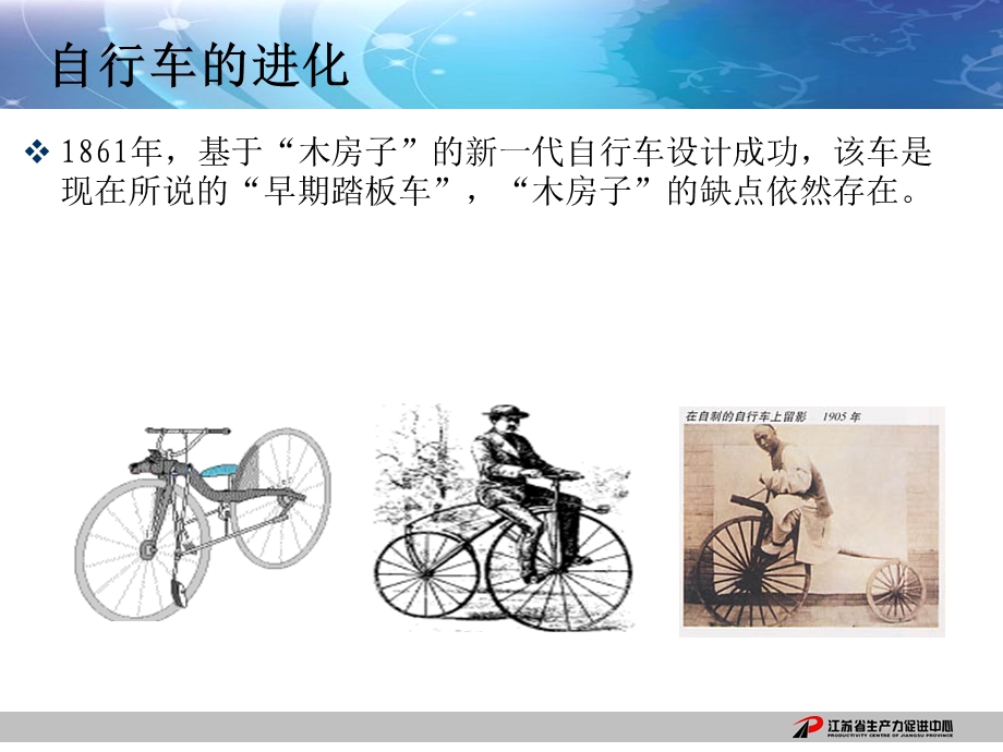 S曲线与技术进化法则TRIZppt课件.ppt_第3页