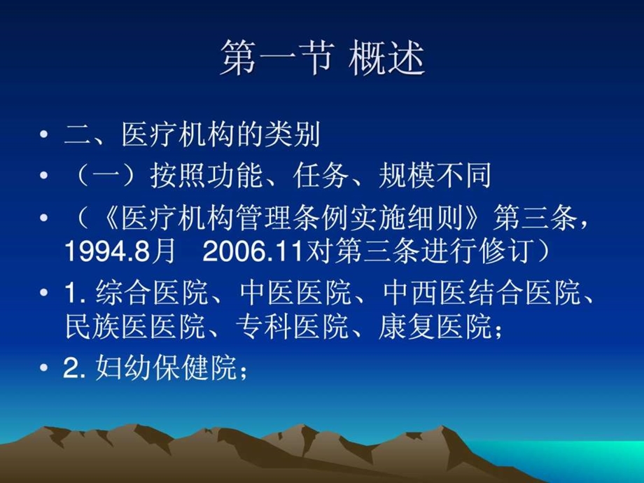 三章医疗机构管理法律制课件.ppt_第3页