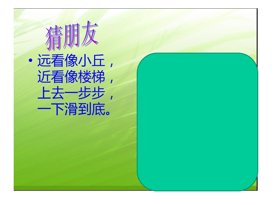 人教部编版三年级道德与法治下册《大家的朋友》课件.ppt_第3页