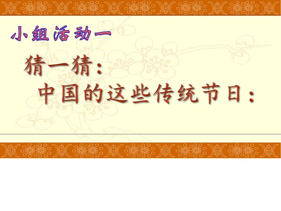人教版七年级下册历史《第22课活动课：中国传统节日的起源》.pptx_第3页