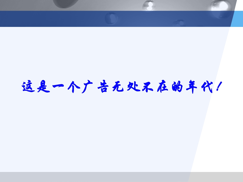 【广告策划】电视广告策划与创意课件.ppt_第2页