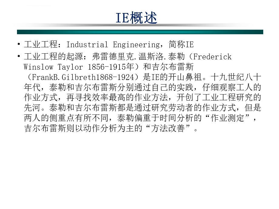 IE基础知识ppt课件.ppt_第3页