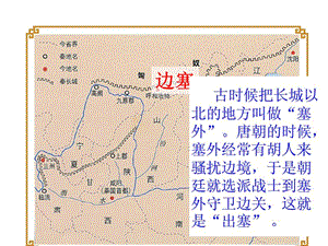 《前出塞》第六首ppt课件.ppt