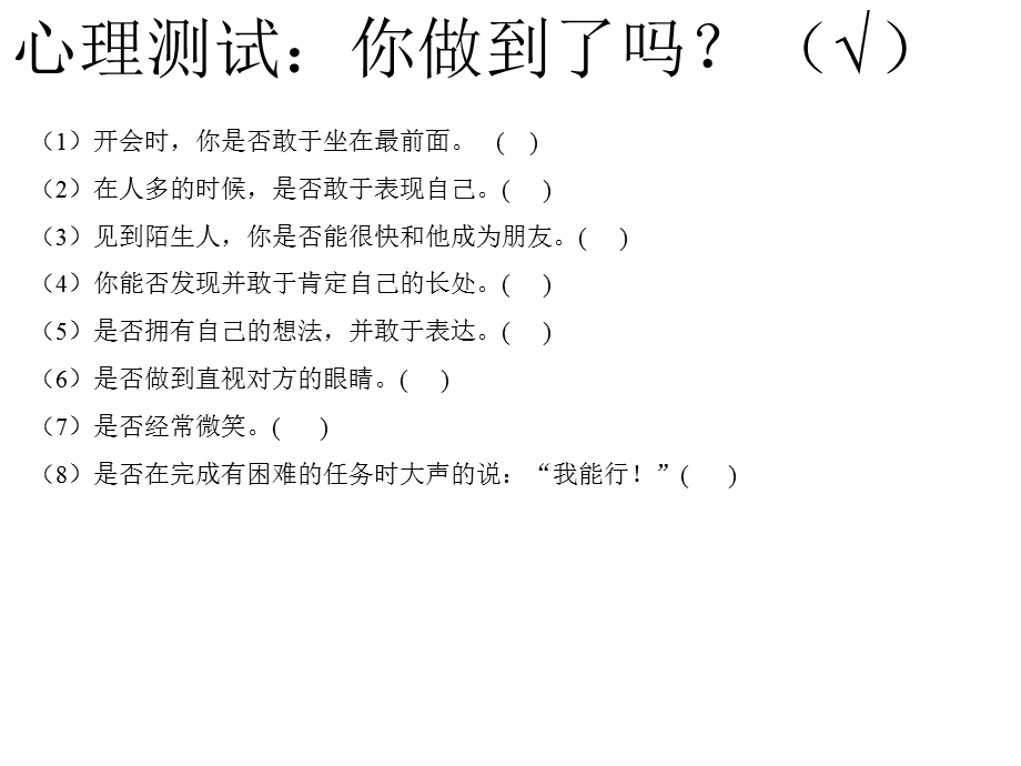 五年级上册心理健康教育课件相信自己我能行全国通用(共19张).pptx_第3页