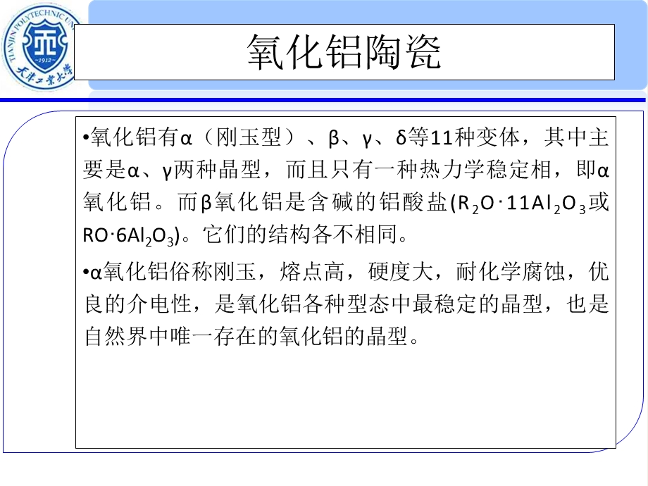 氧化铝-氧化锆陶瓷的制备ppt课件.ppt_第3页