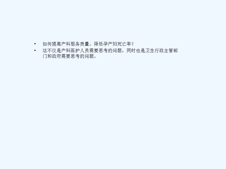 产科危急重症观察与护理要点课件.ppt_第3页