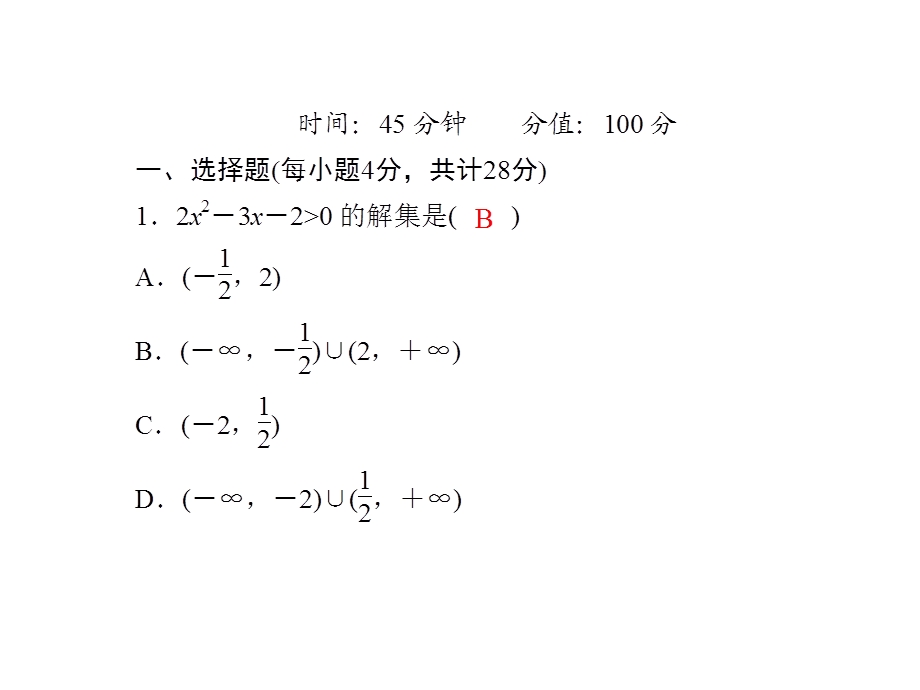 人教B版数学必修第一册课件一元二次不等式的解法.ppt_第2页