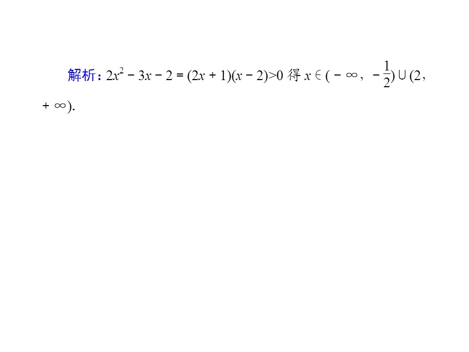 人教B版数学必修第一册课件一元二次不等式的解法.ppt_第3页