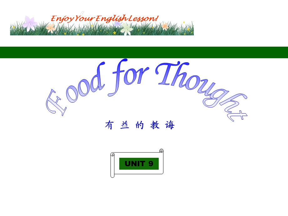 中职英语上册 unit9 Food for Thought课件.ppt_第1页