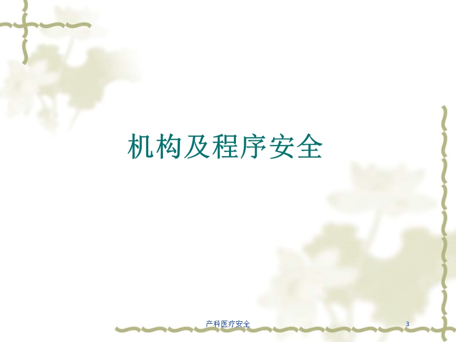 产科医疗安全培训课件.ppt_第3页