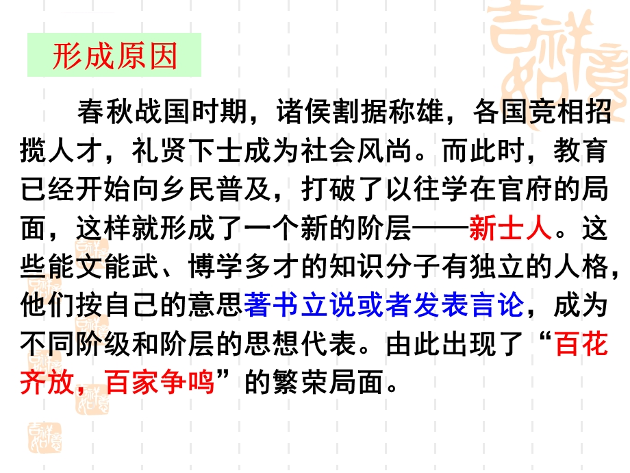 先秦诸子概说ppt课件.ppt_第3页