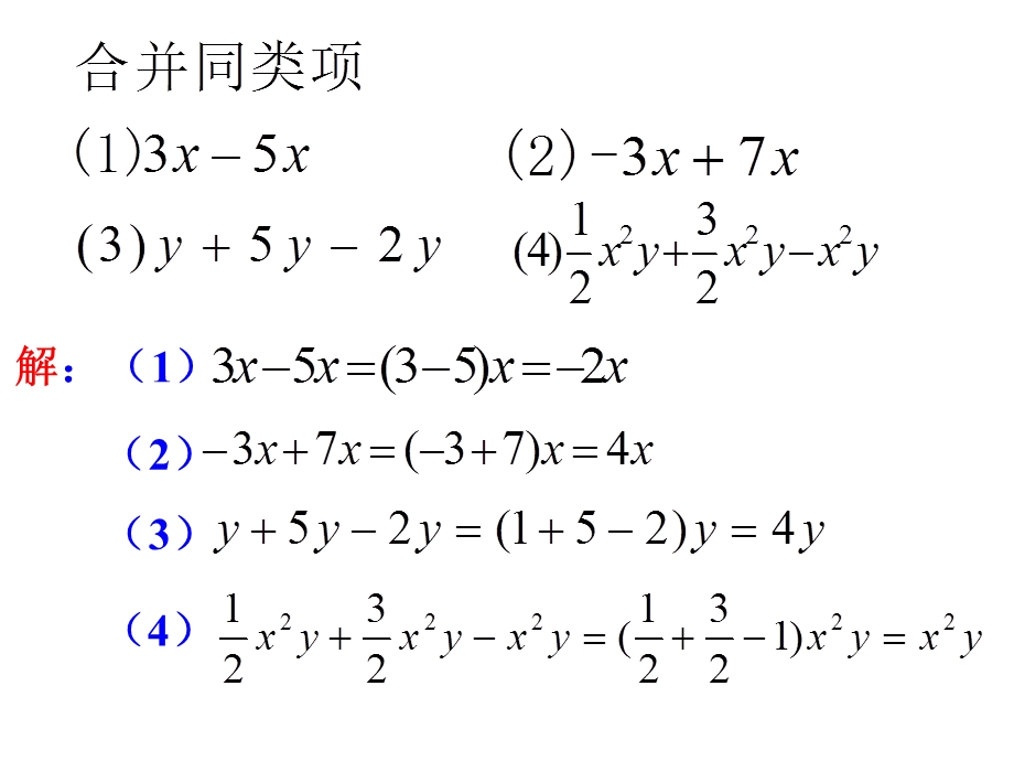 人教版七年级数学上册32解一元一次方程课件.ppt_第3页