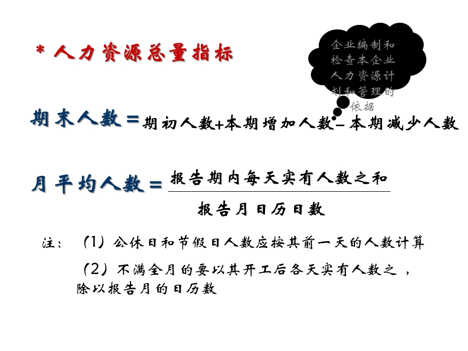 人力资源指标.ppt_第3页