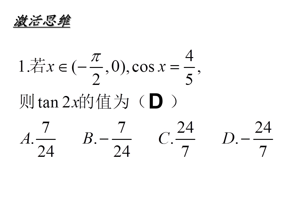 三角函数的求值课件.ppt_第2页