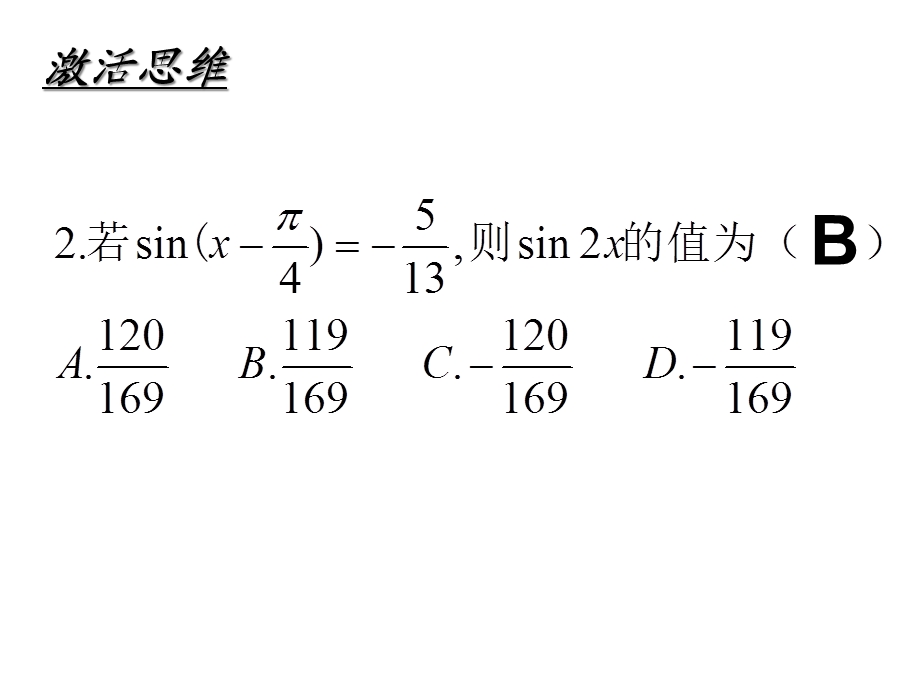 三角函数的求值课件.ppt_第3页