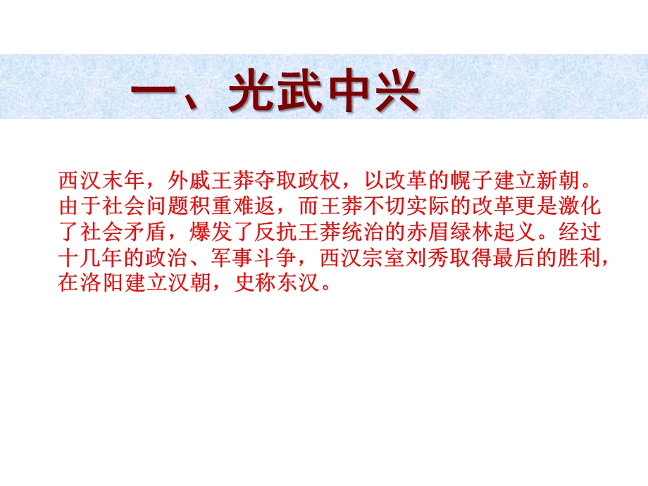 人教部编版七年级上册东汉的兴衰课件.pptx_第2页