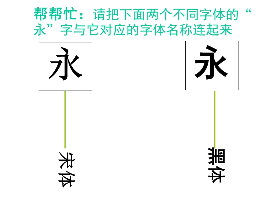 人教版七年级上册美术《有创意的字》优质课件.ppt_第3页